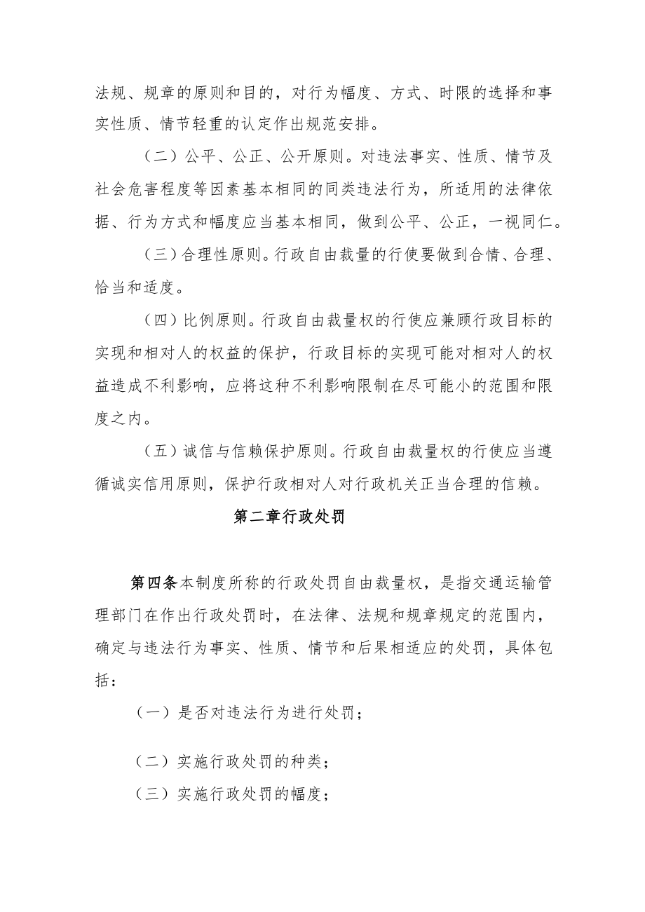 融水县交通运输局行政自由裁量权基准制度.docx_第2页