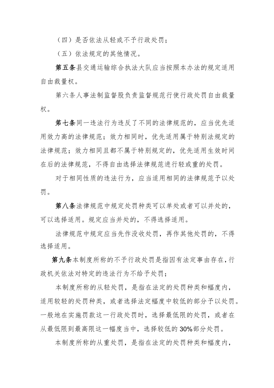 融水县交通运输局行政自由裁量权基准制度.docx_第3页