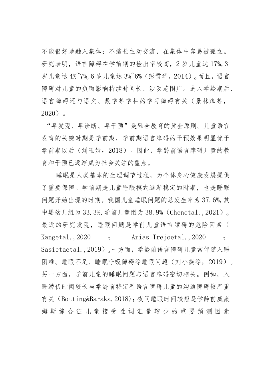 论文：学前儿童睡眠问题与语言障碍的关系.docx_第2页