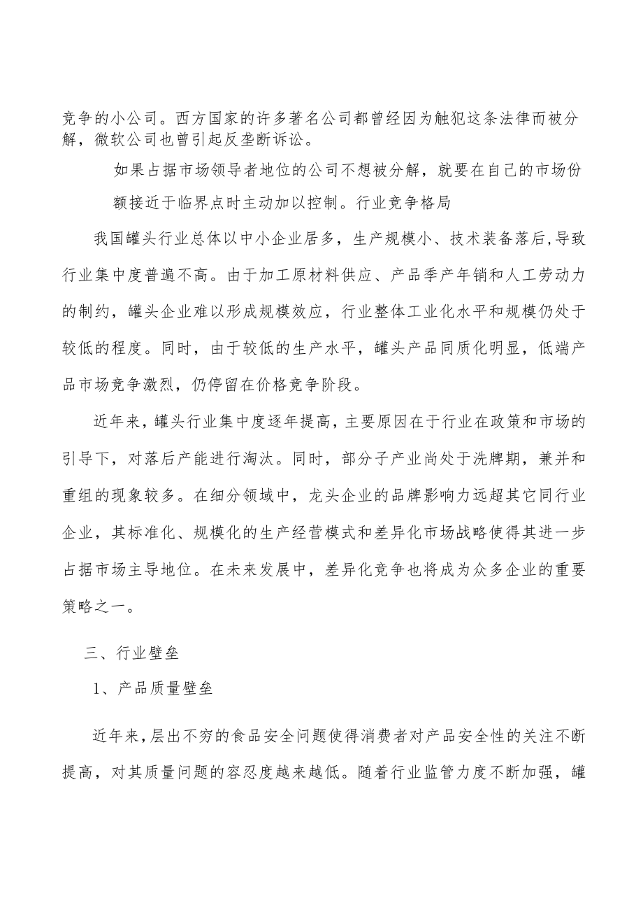 罐头行业发展概况分析.docx_第2页