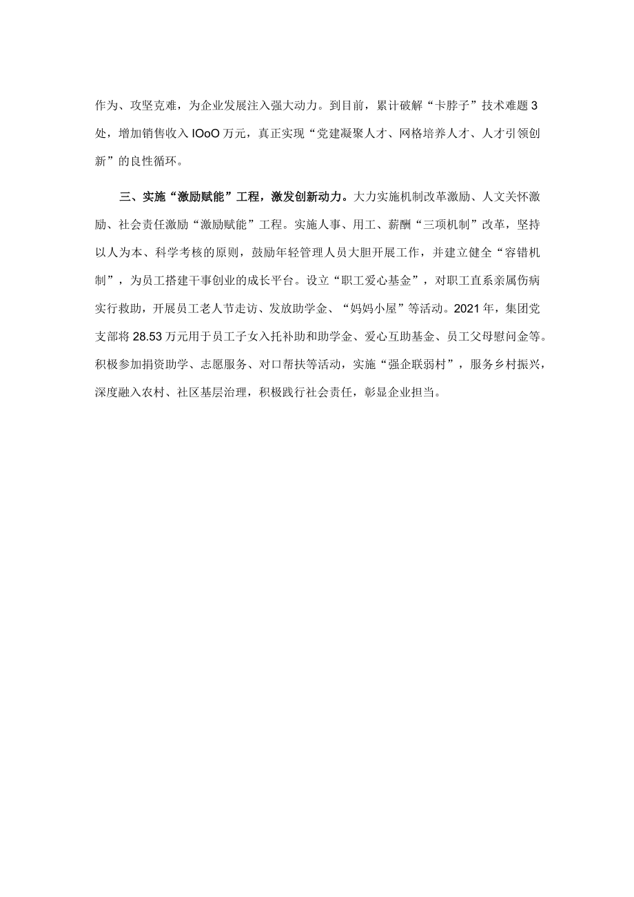 非公企业党建工作情况汇报.docx_第2页