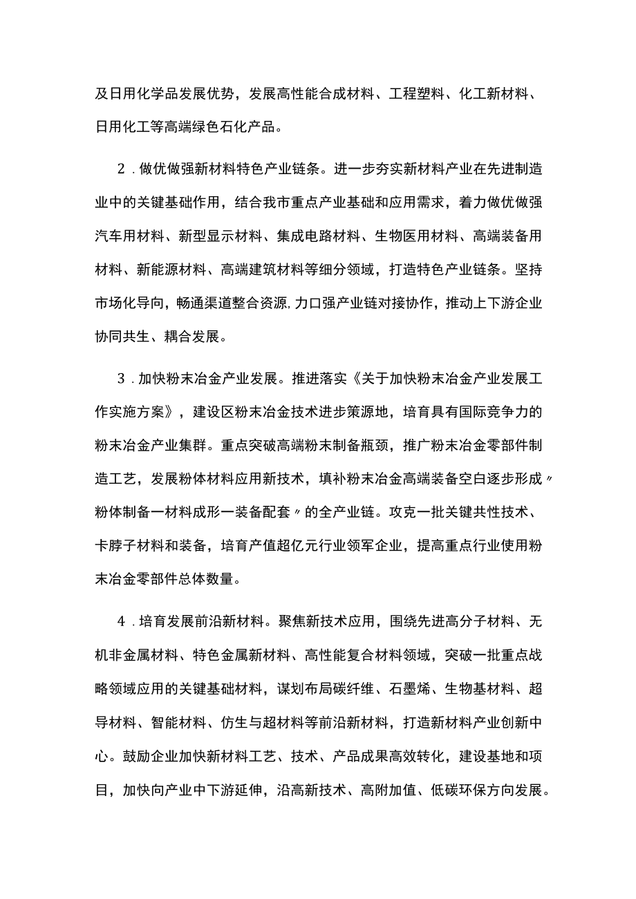 绿色石化和新材料产业链高质量发展三年行动计划.docx_第3页