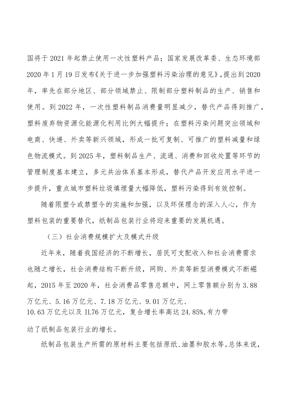 纸制品包装行业发展趋势分析.docx_第2页