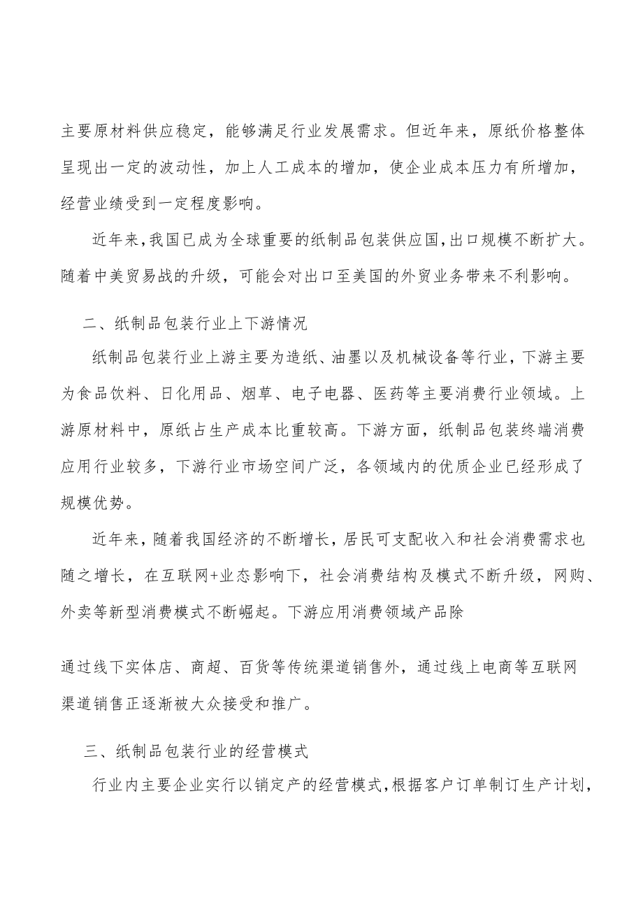 纸制品包装行业发展趋势分析.docx_第3页