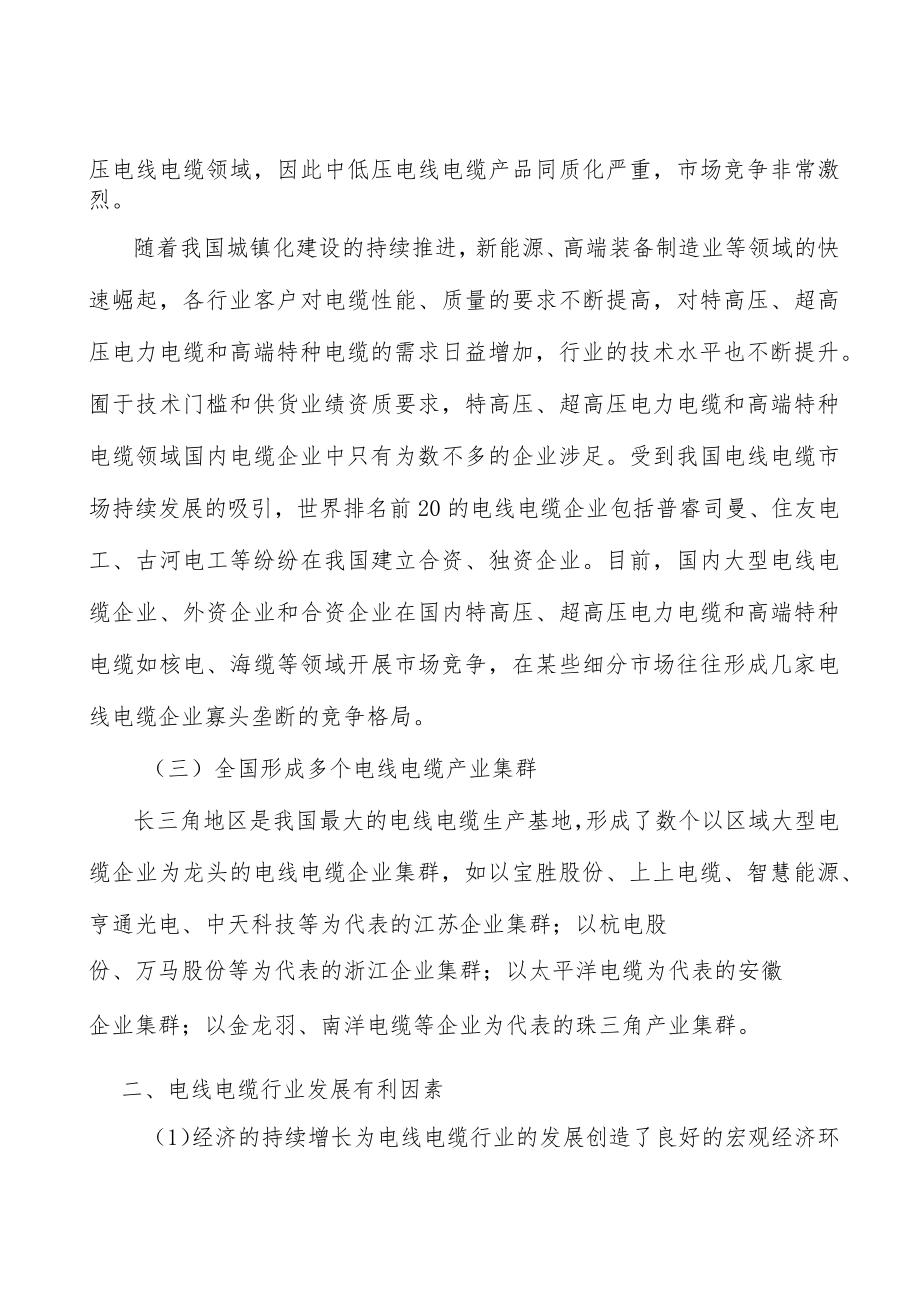 裸导线行业企业市场现状及竞争格局分析.docx_第2页