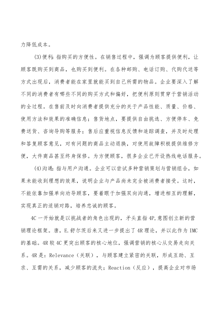 网络设备行业市场前瞻与投资战略规划分析.docx_第2页