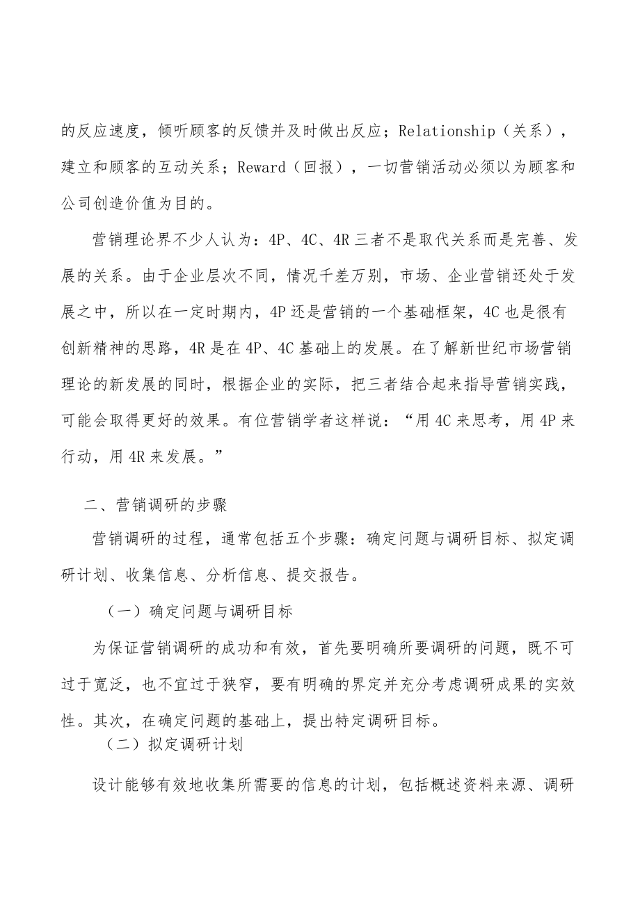 网络设备行业市场前瞻与投资战略规划分析.docx_第3页