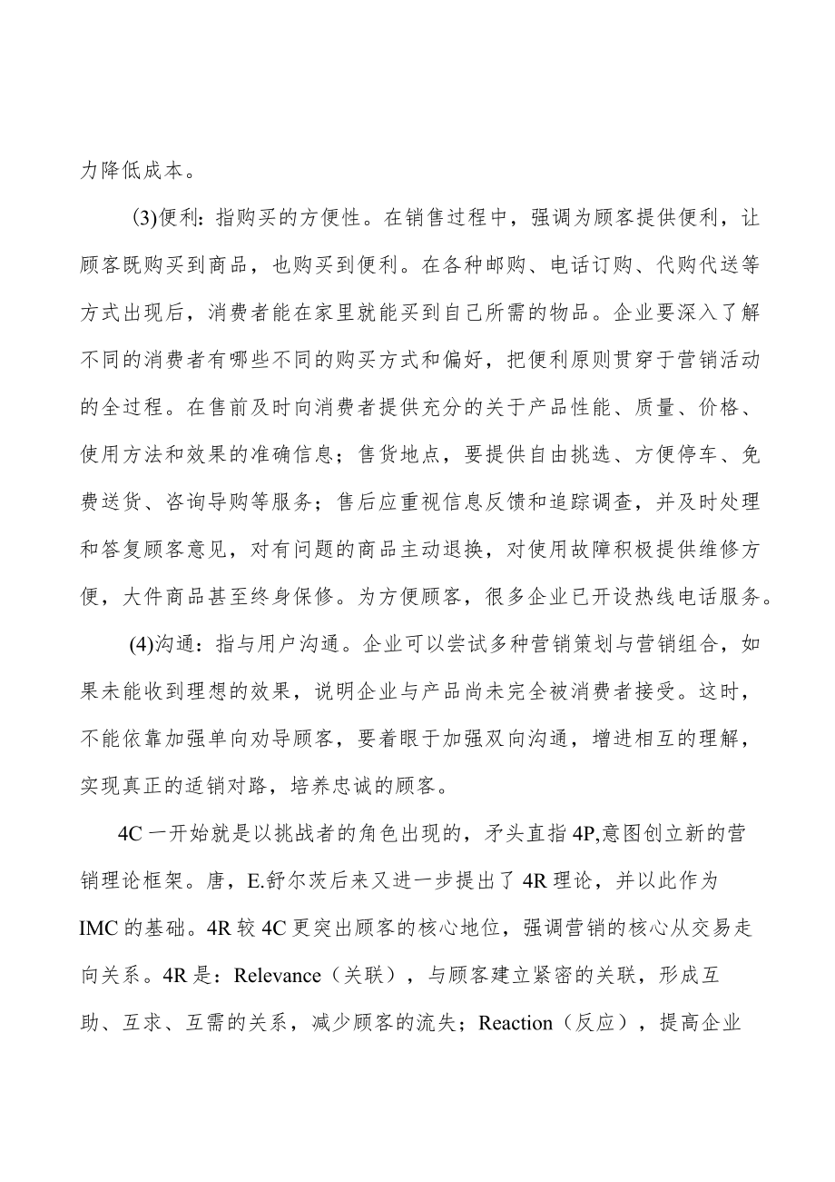 裸导线行业产销需求与投资预测分析.docx_第2页