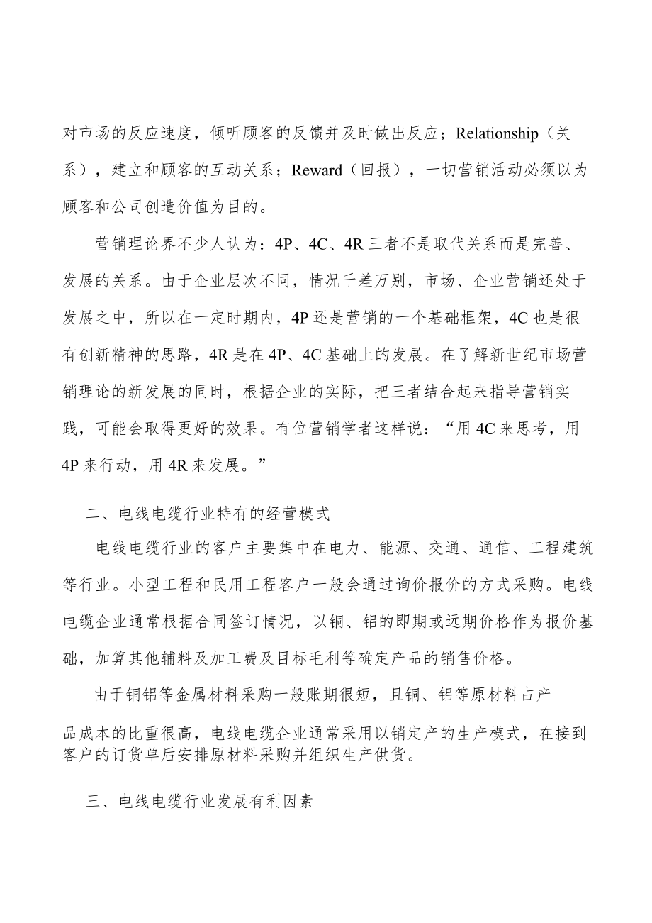 裸导线行业产销需求与投资预测分析.docx_第3页