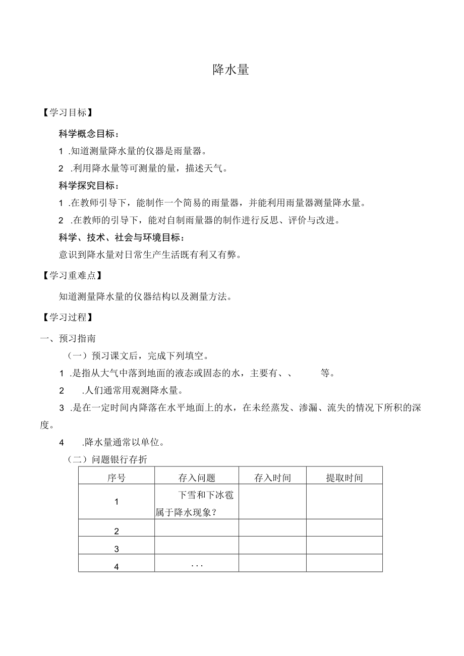 自编学案降水量.docx_第1页