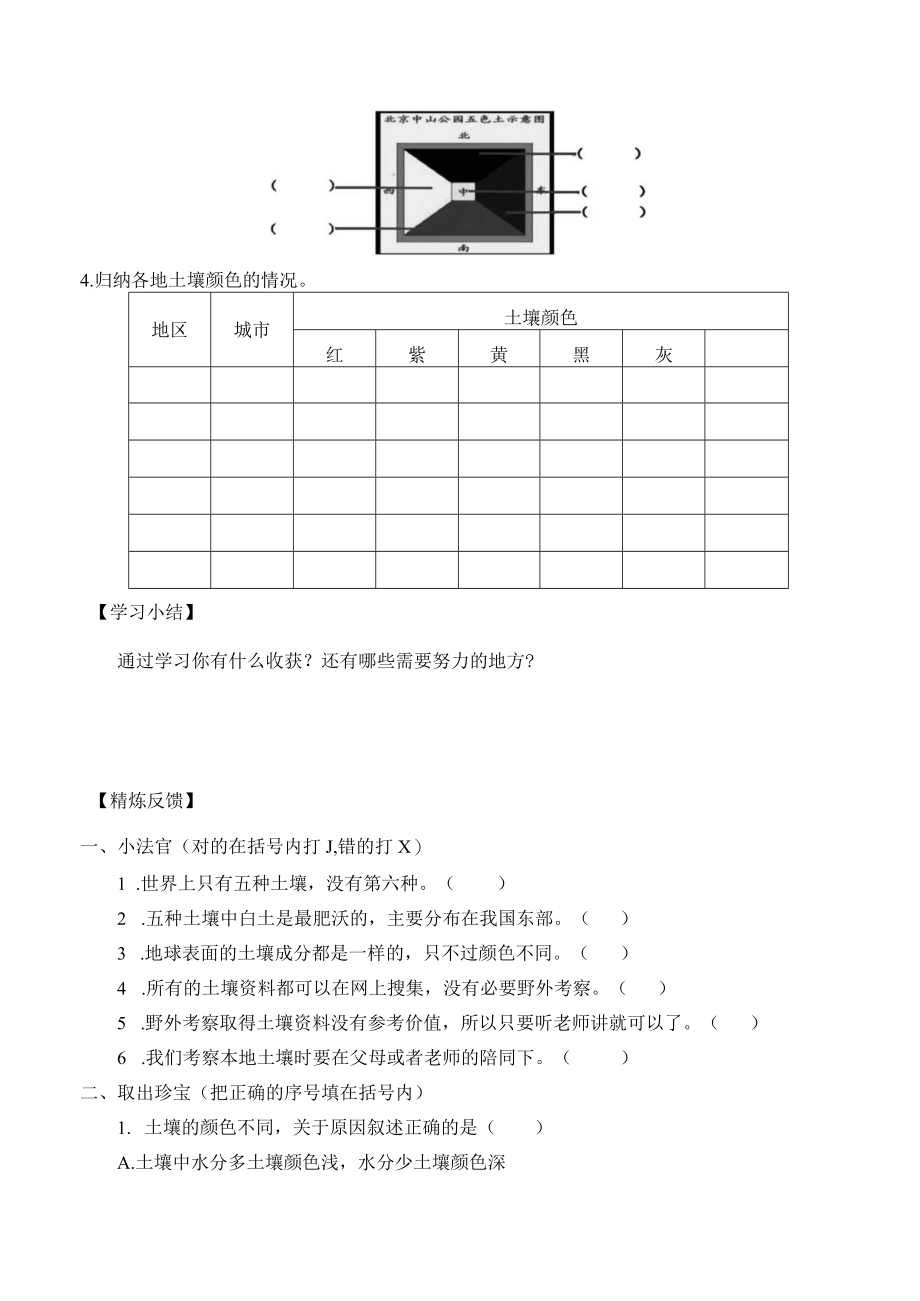 网上学习：土壤的颜色导学案.docx_第3页