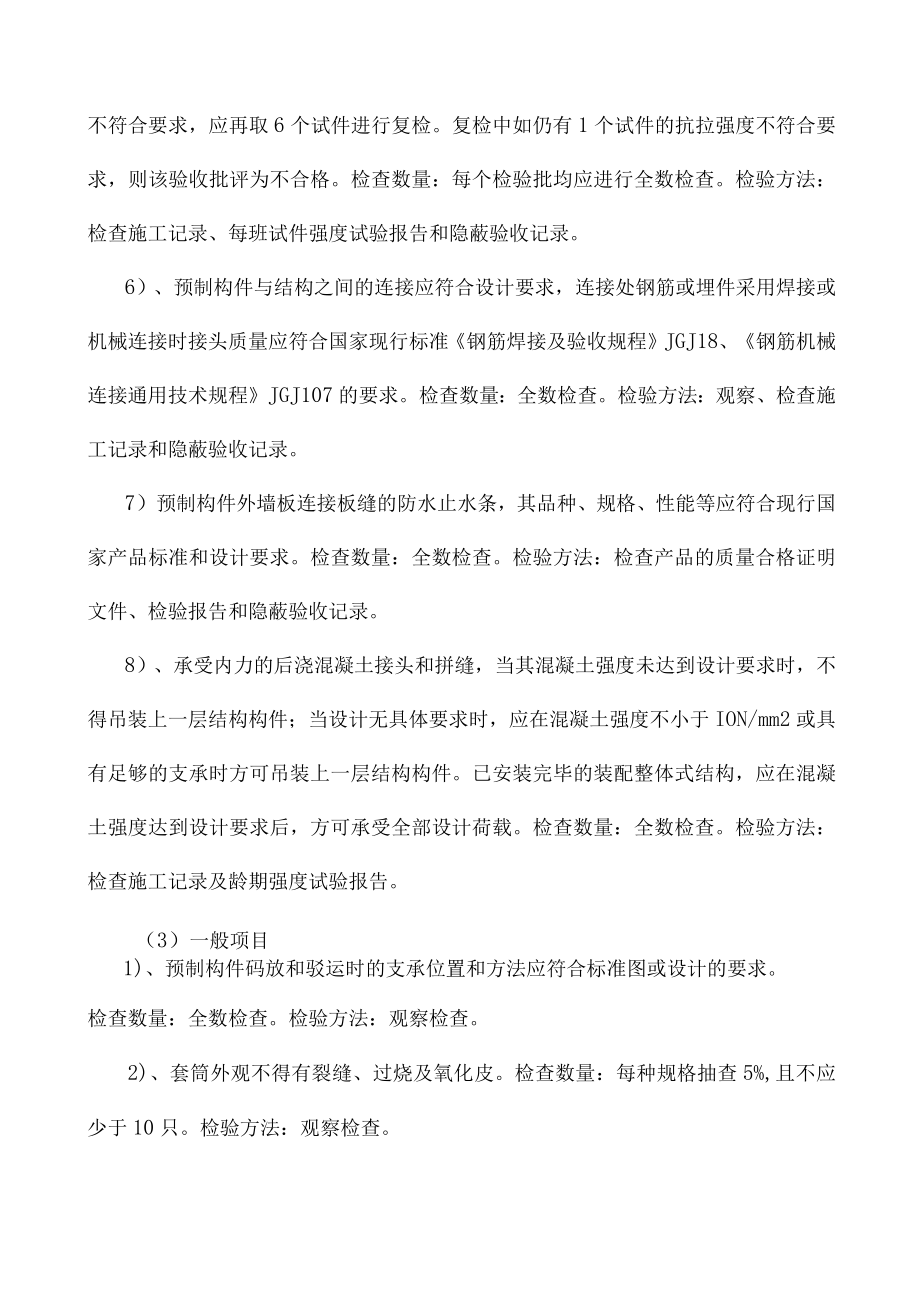 装配式混凝土结构施工质量监理重点.docx_第2页