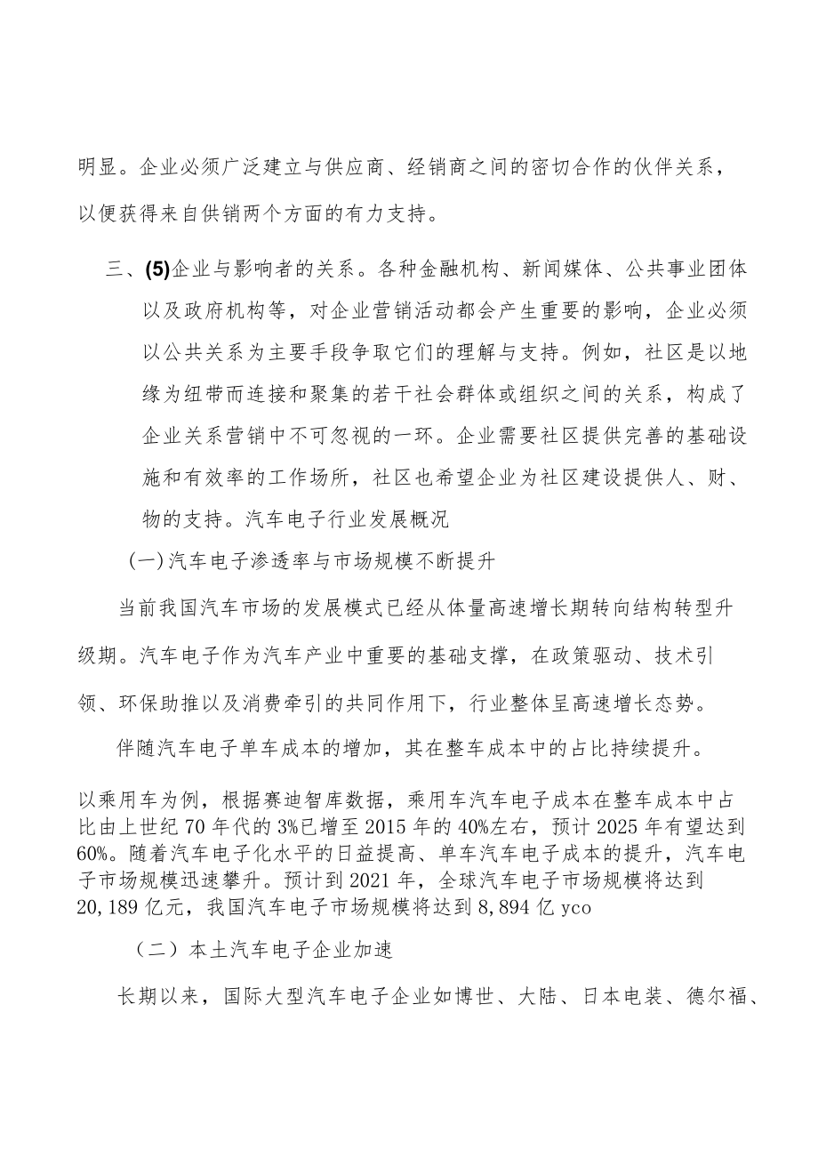 车身和舒适域电子产品行业分析.docx_第3页