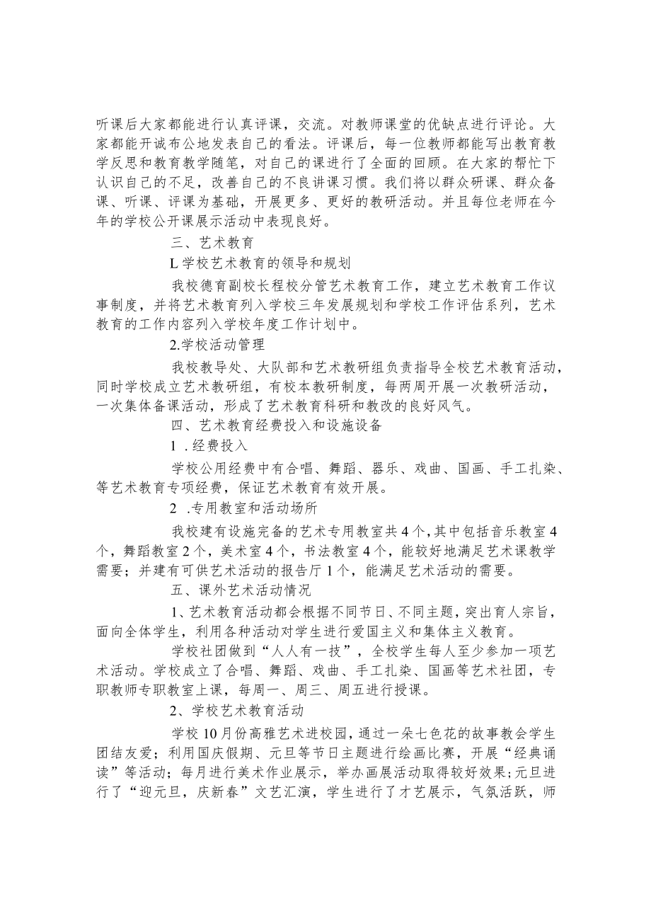 第三小学艺术教育发展年度报告.docx_第2页