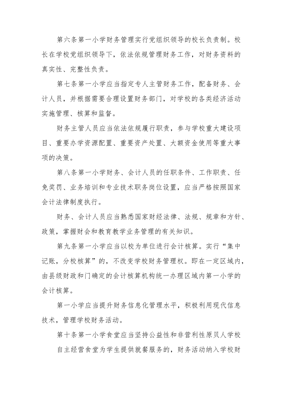 第一小学财务管理制度.docx_第2页