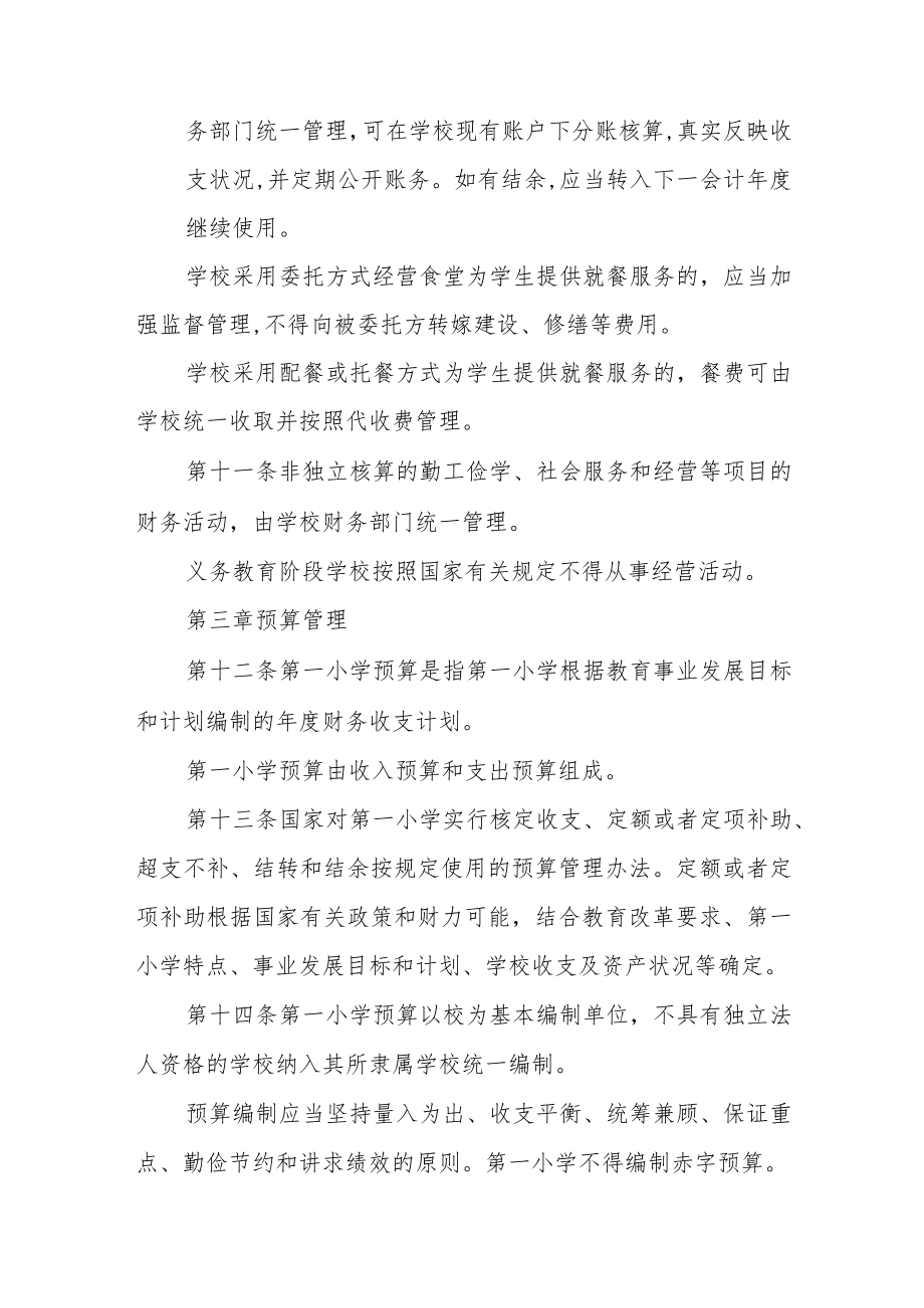 第一小学财务管理制度.docx_第3页