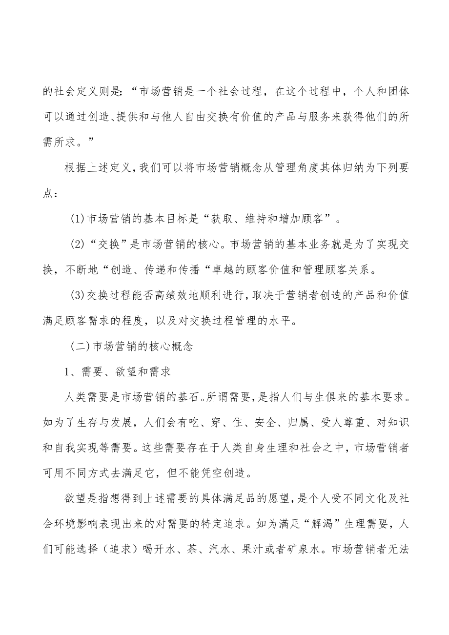 裸导线产业发展前景预测与投资战略规划分析.docx_第2页