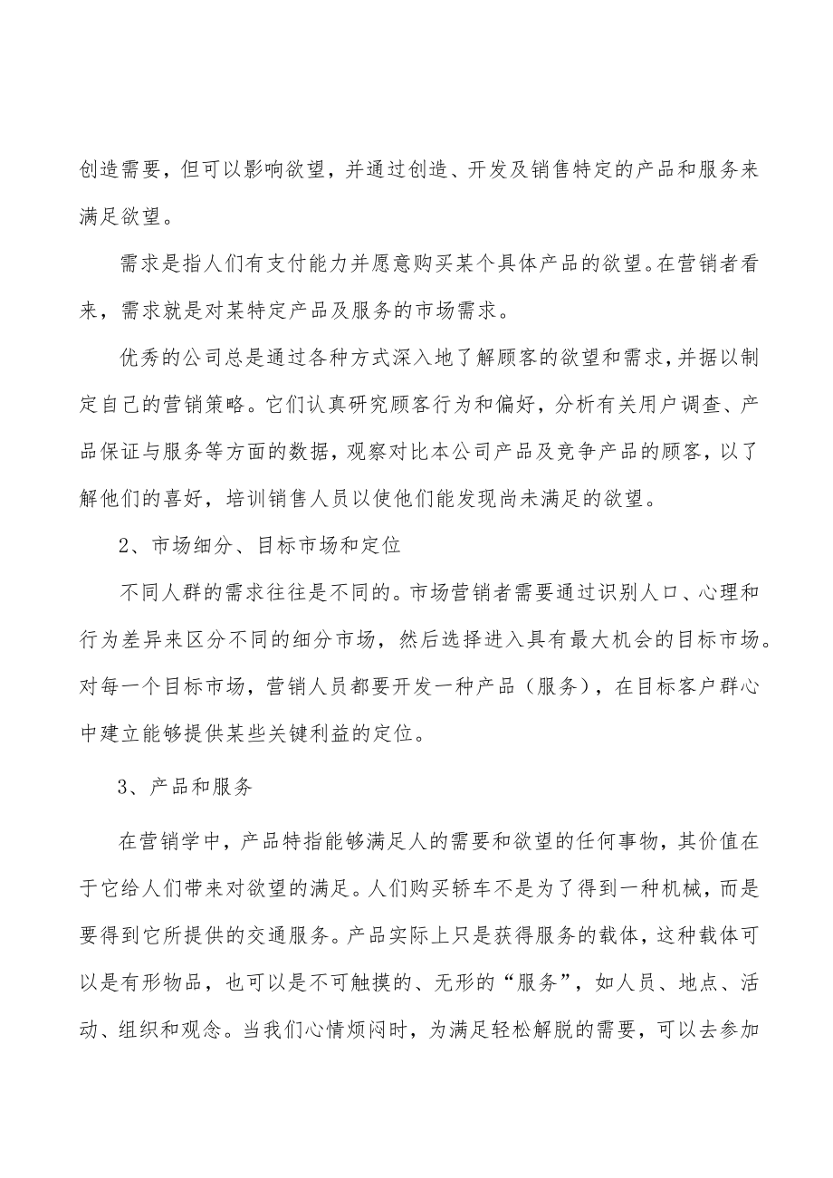 裸导线产业发展前景预测与投资战略规划分析.docx_第3页