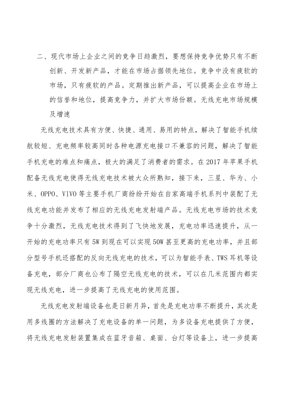 高性能模拟及数模混合芯片行业市场深度分析及发展规划咨询分析.docx_第2页