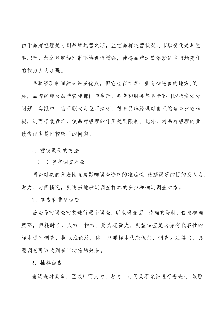 高端装备电子产品行业分析.docx_第3页