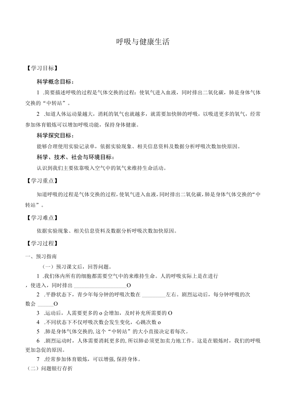 自编学案呼吸与健康生活.docx_第1页