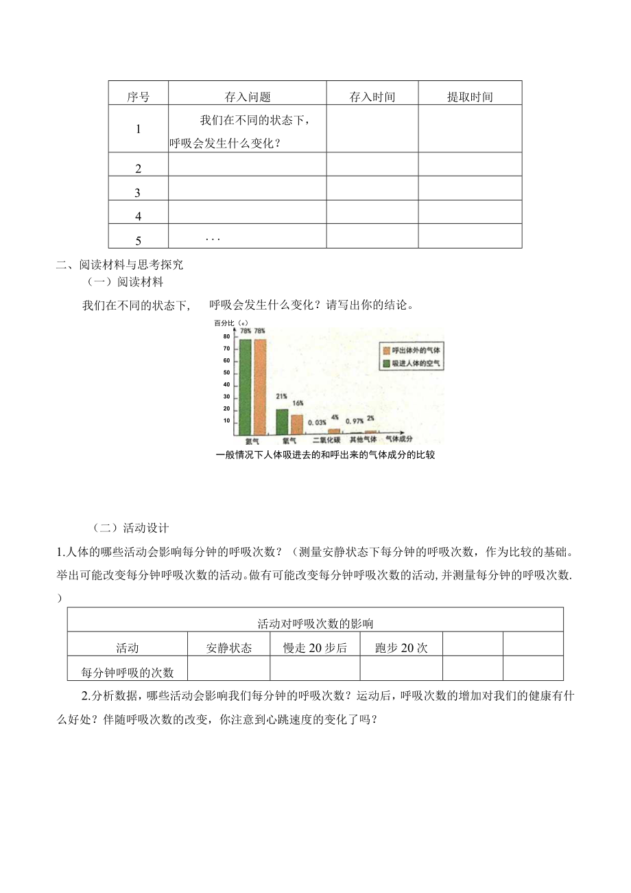 自编学案呼吸与健康生活.docx_第2页