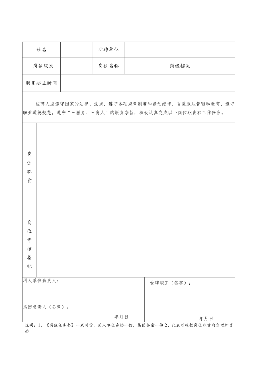 表一中国矿业大学工勤岗位任务书.docx_第2页