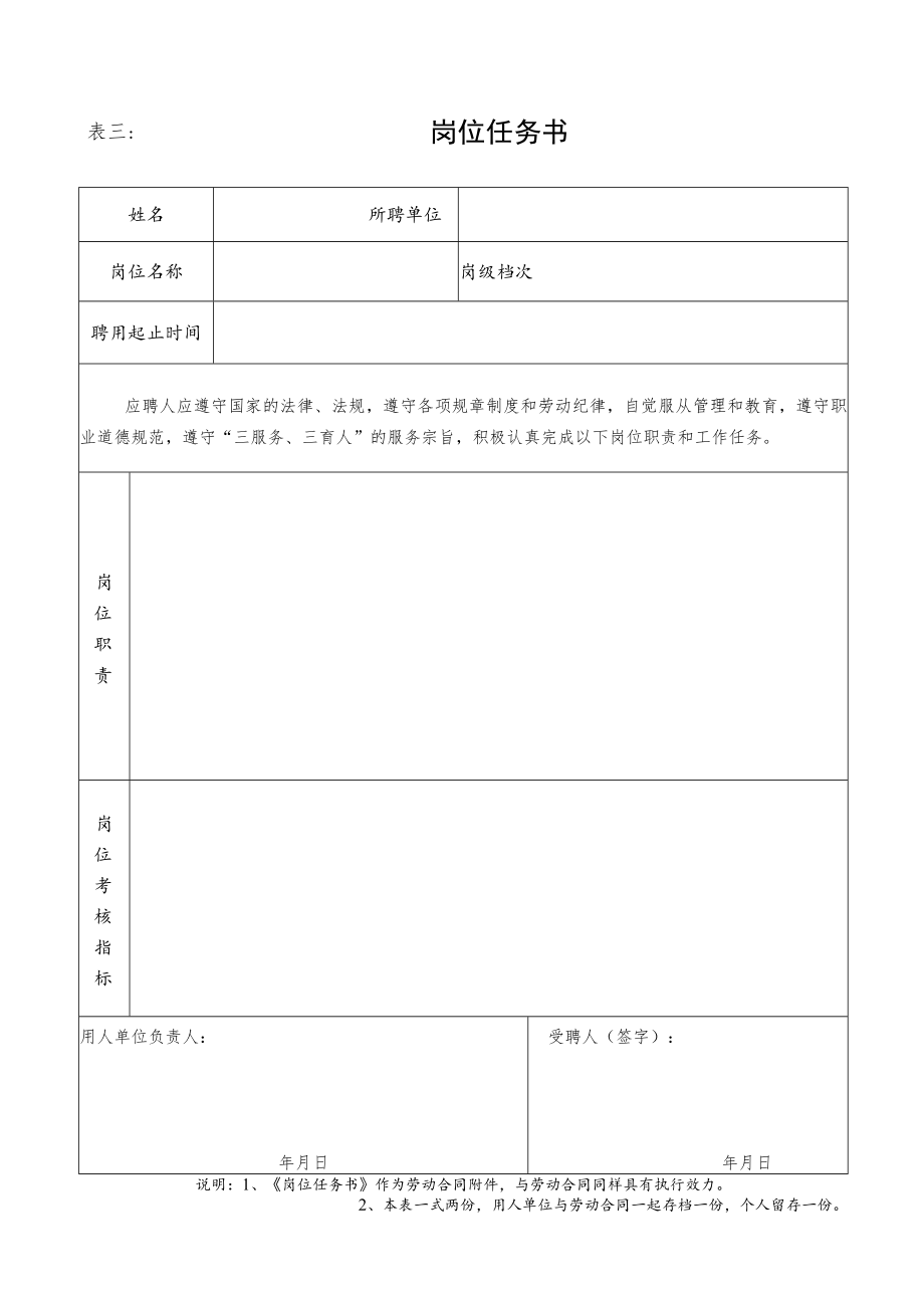 表一中国矿业大学工勤岗位任务书.docx_第3页