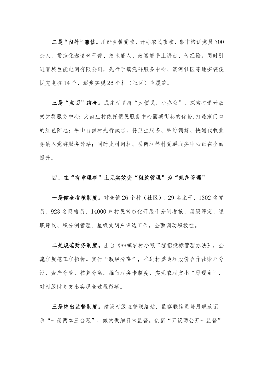 镇党委抓党建促基层治理工作汇报.docx_第3页