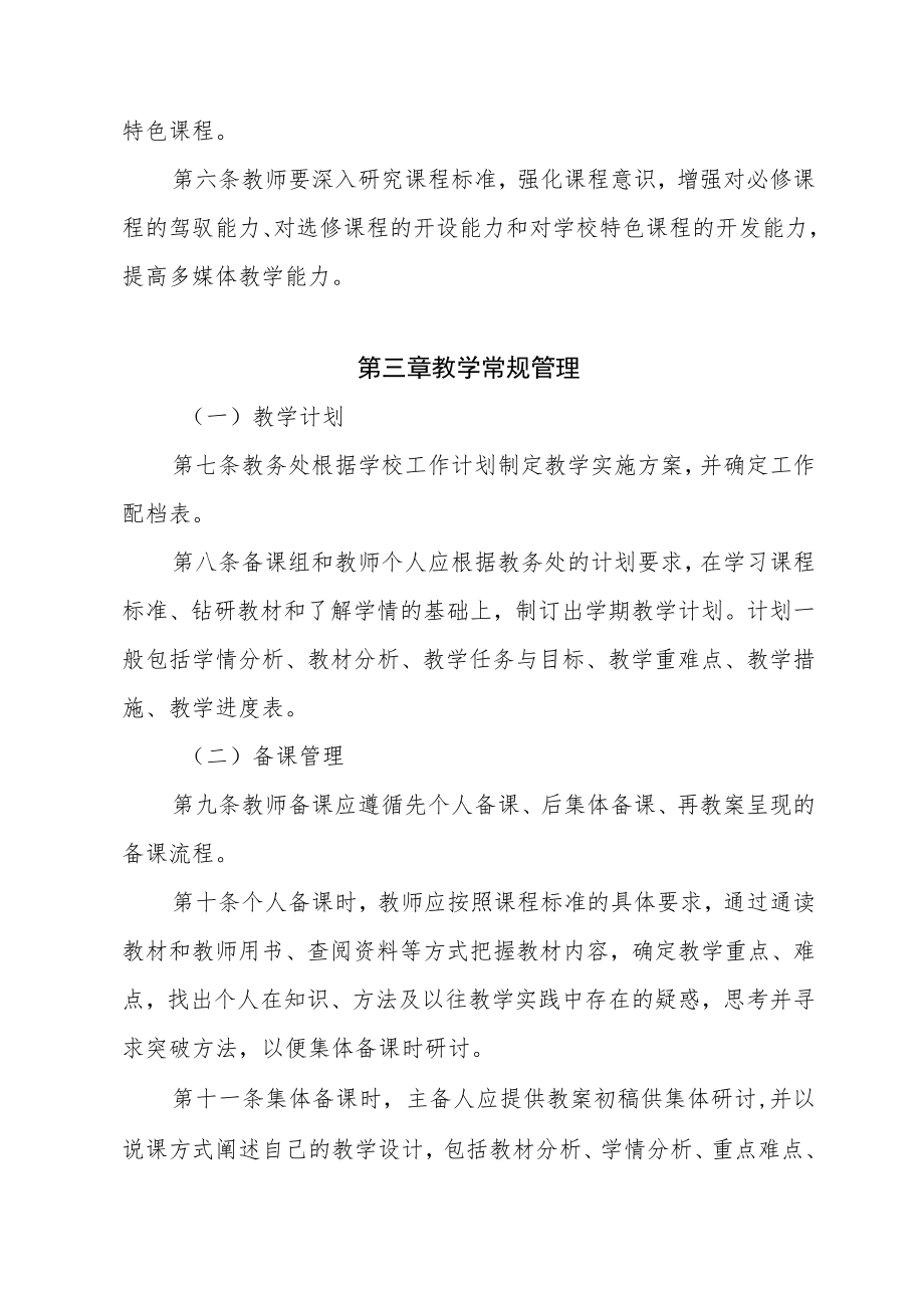 第三小学教学管理规程.docx_第2页