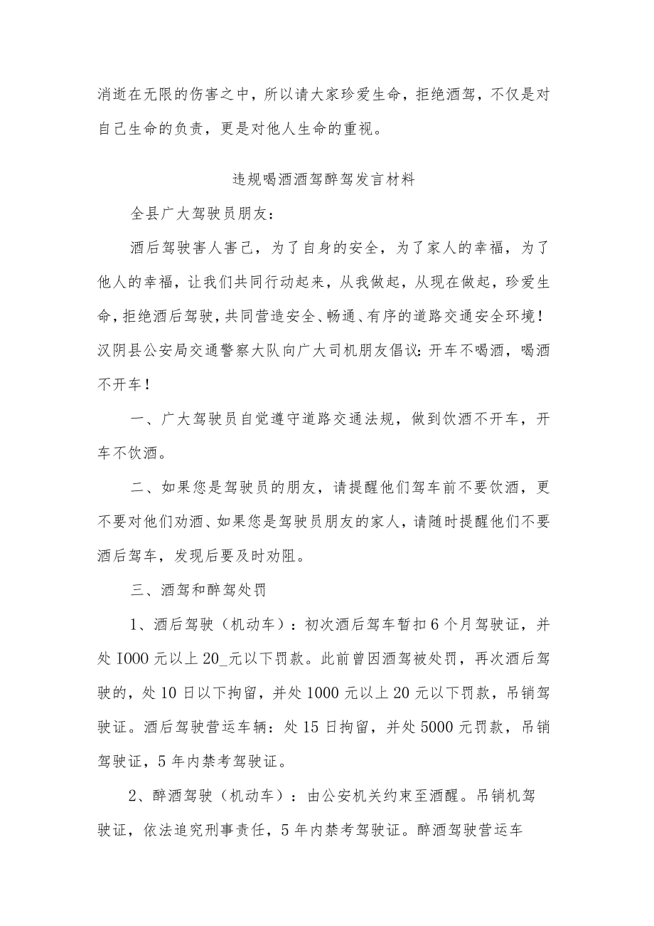 违规喝酒酒驾醉驾发言材料2篇范文.docx_第3页