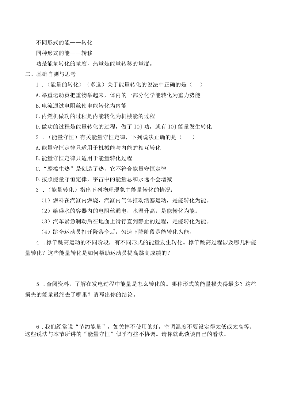 能量的转化与守恒导学案.docx_第2页