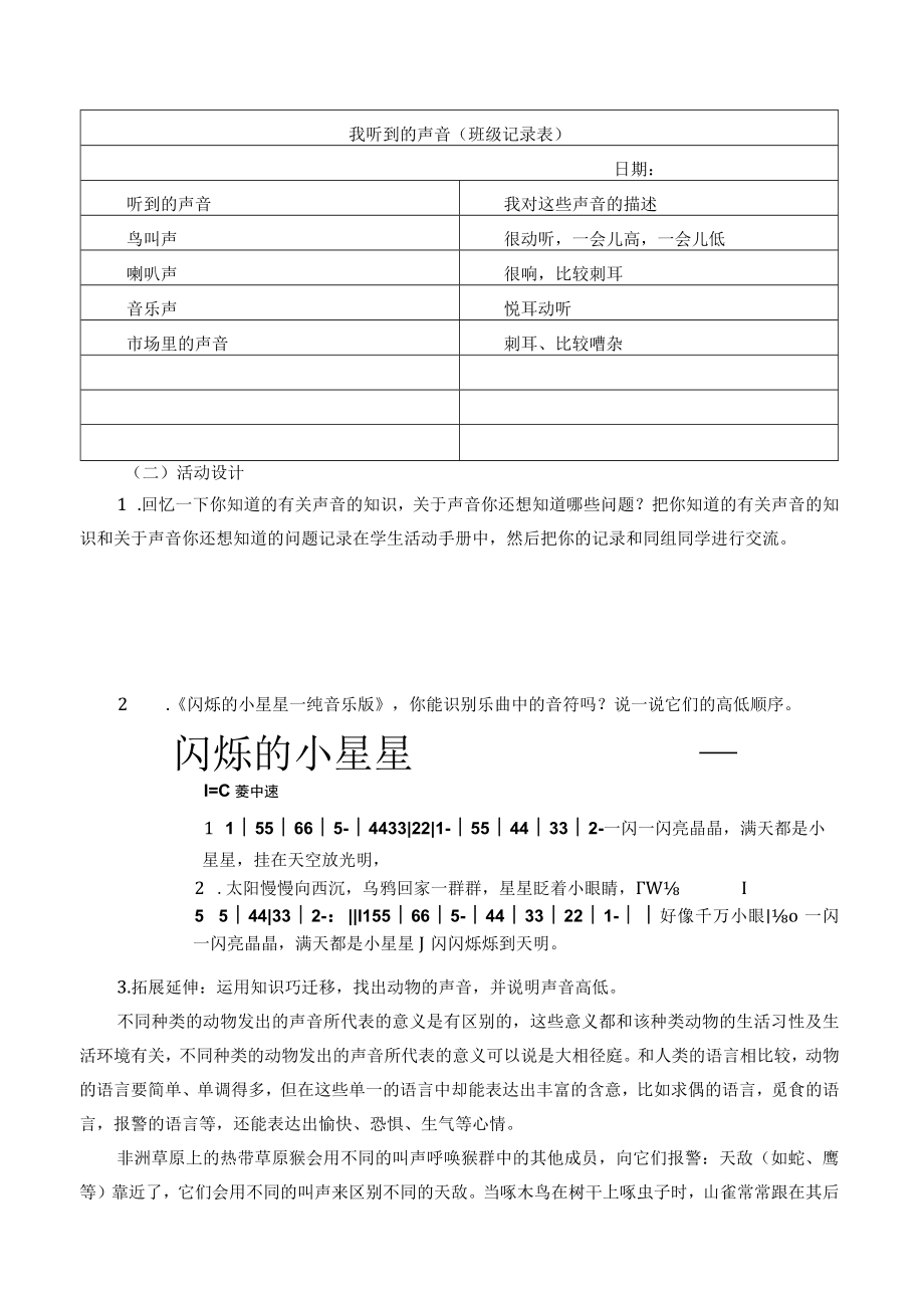 自编学案听听声音.docx_第2页