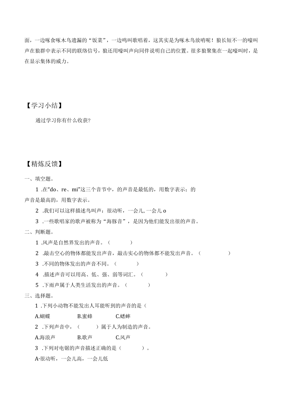 自编学案听听声音.docx_第3页