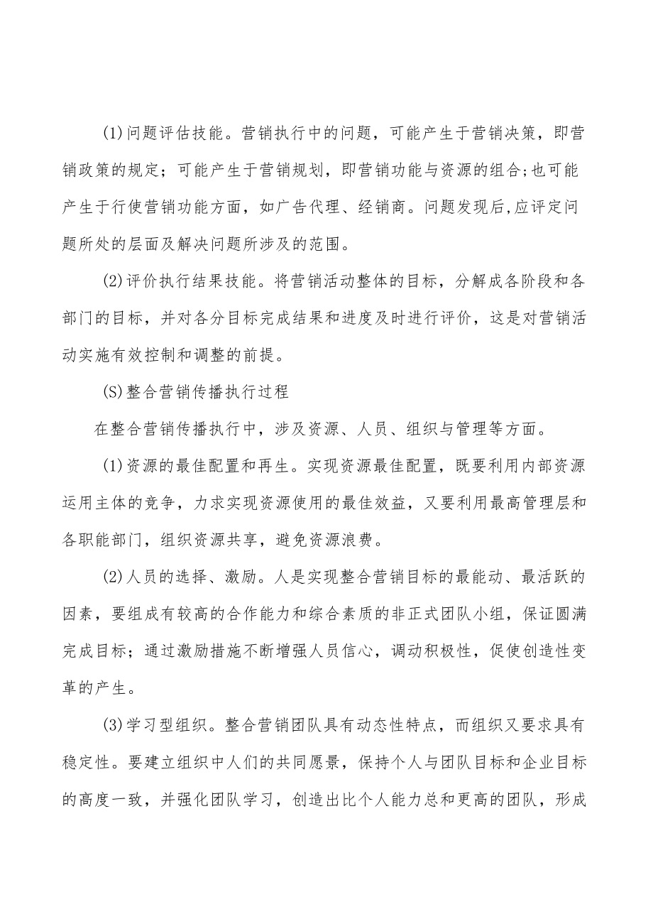 车联网智能终端概况分析.docx_第2页