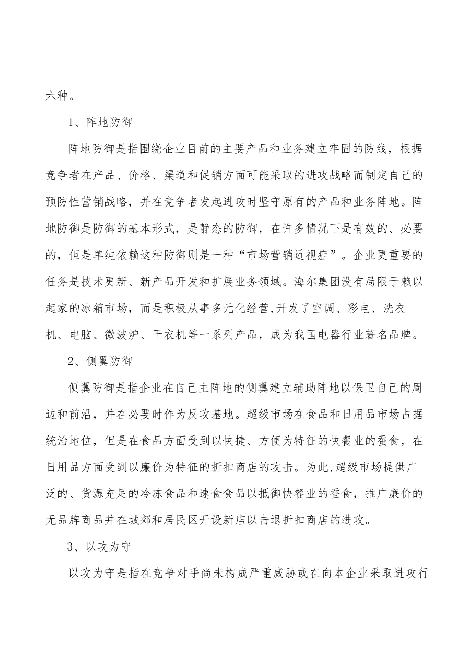 精密电子柔性自动化装配生产线行业发展概况分析.docx_第3页