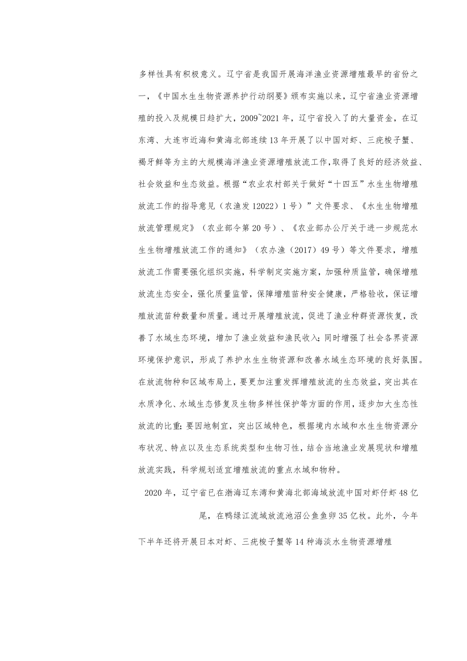 辽宁省地方标准制修订项目申请书.docx_第2页