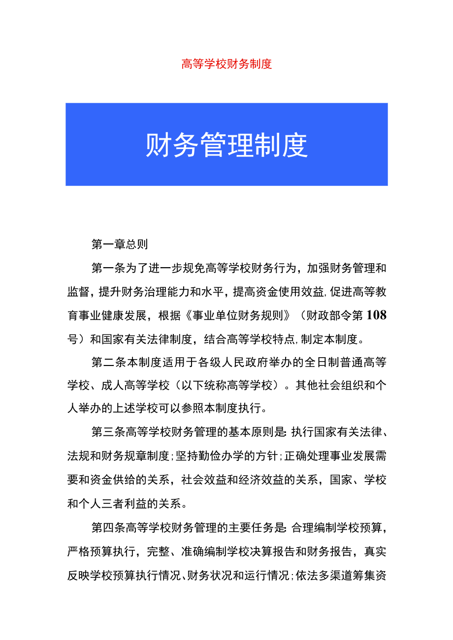 高等学校财务制度.docx_第1页