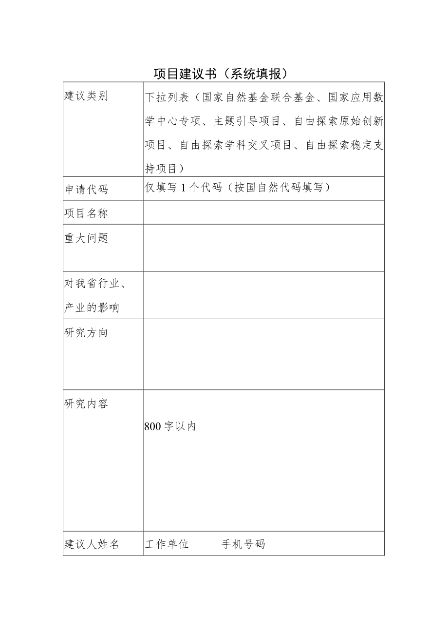 项目建议书（系统填报）.docx_第1页