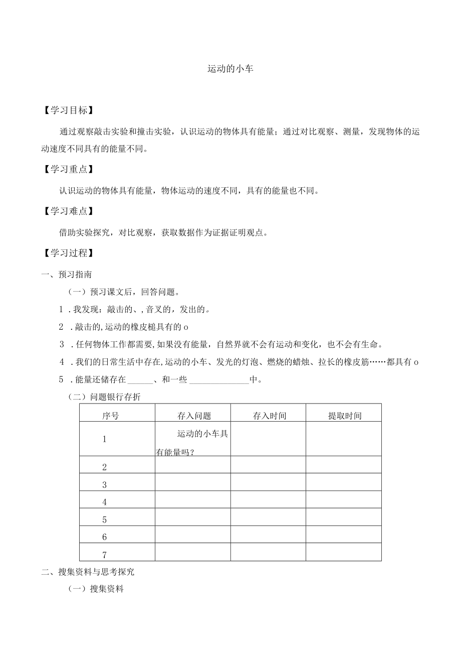 自编学案运动的小车.docx_第1页