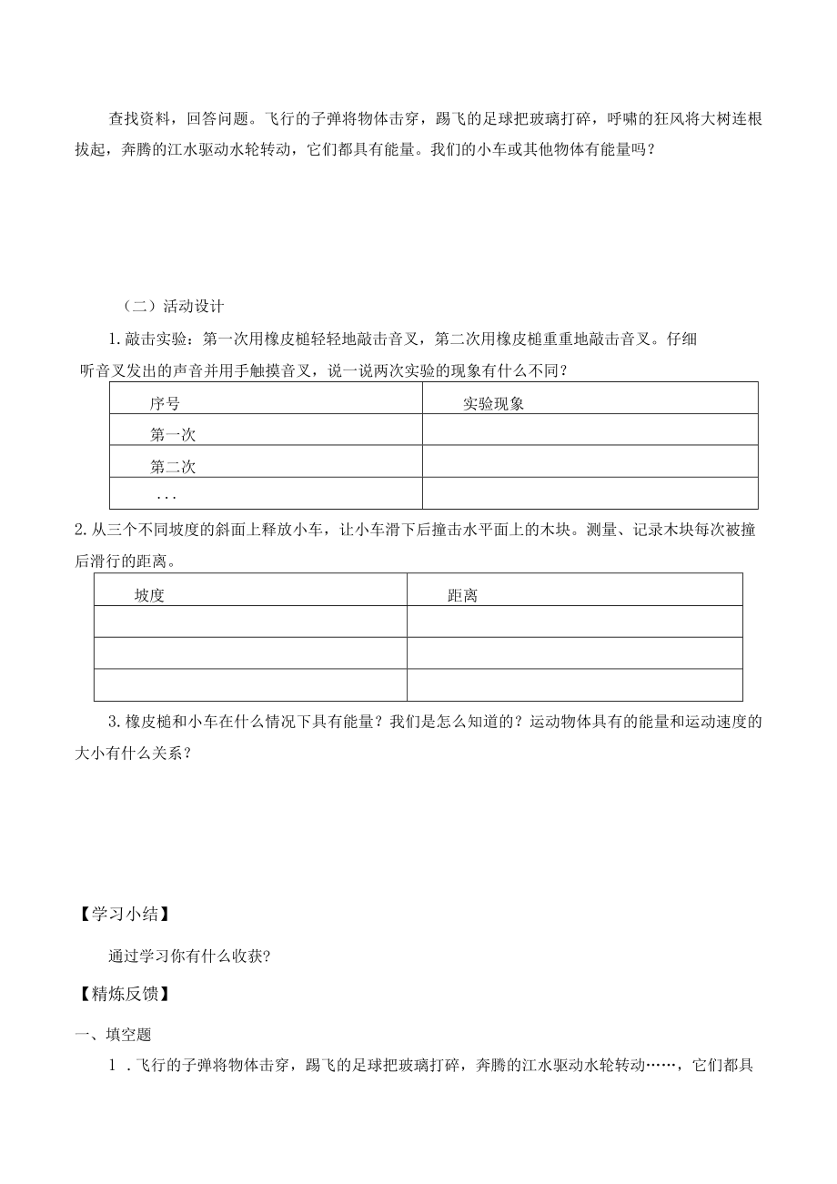 自编学案运动的小车.docx_第2页