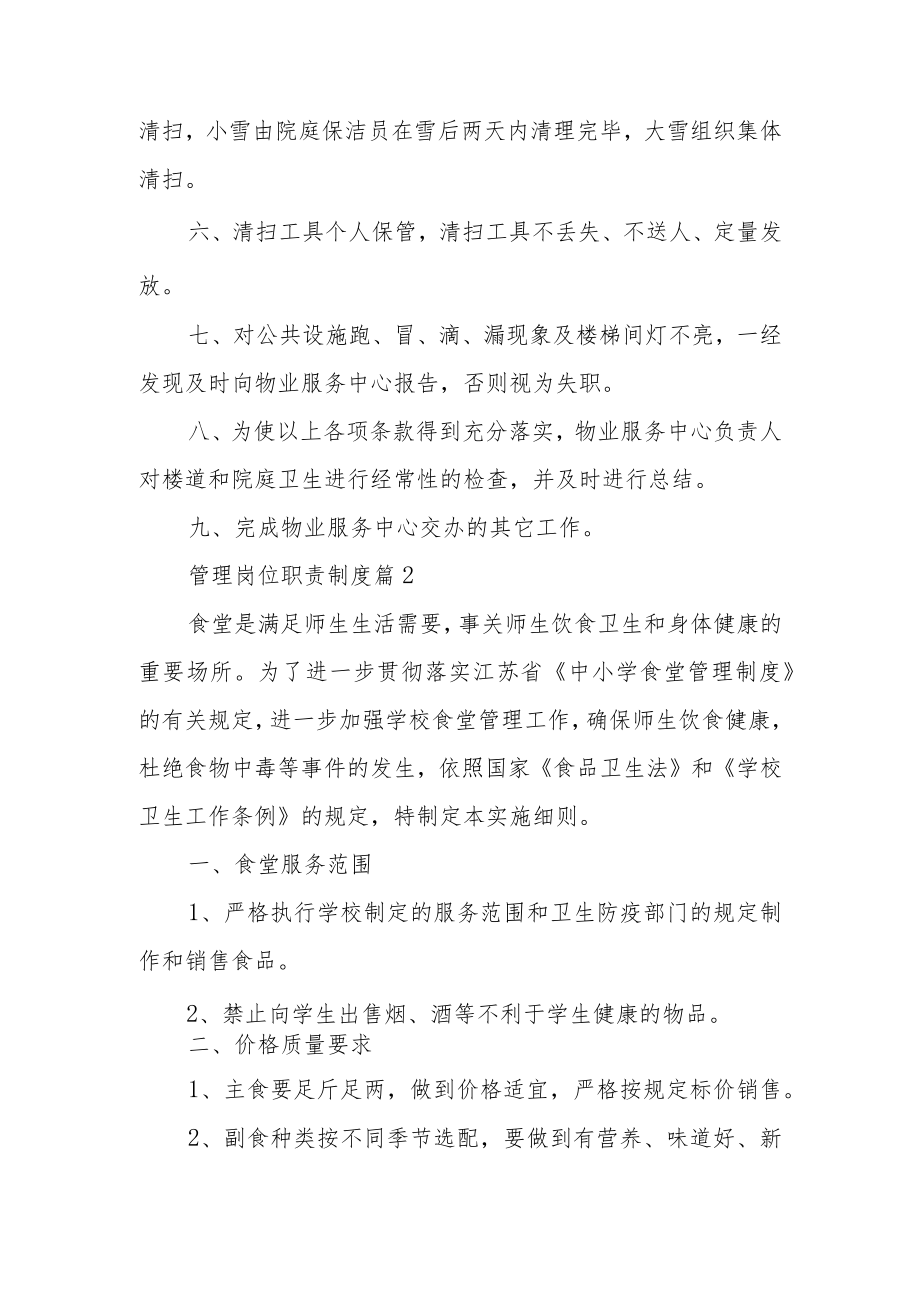 管理岗位职责制度范文（精选15篇）.docx_第2页