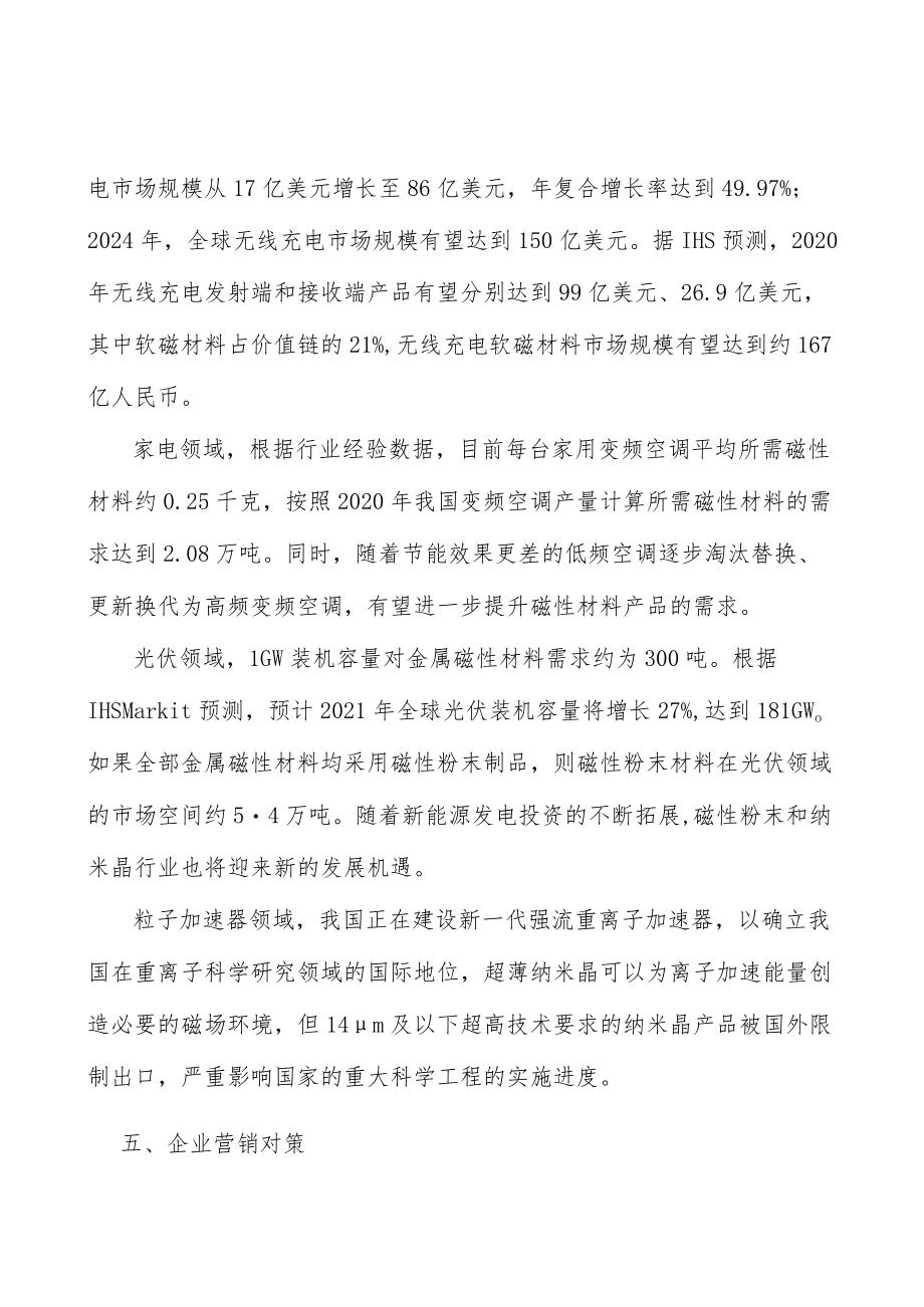 纳米晶合金市场分析.docx_第3页