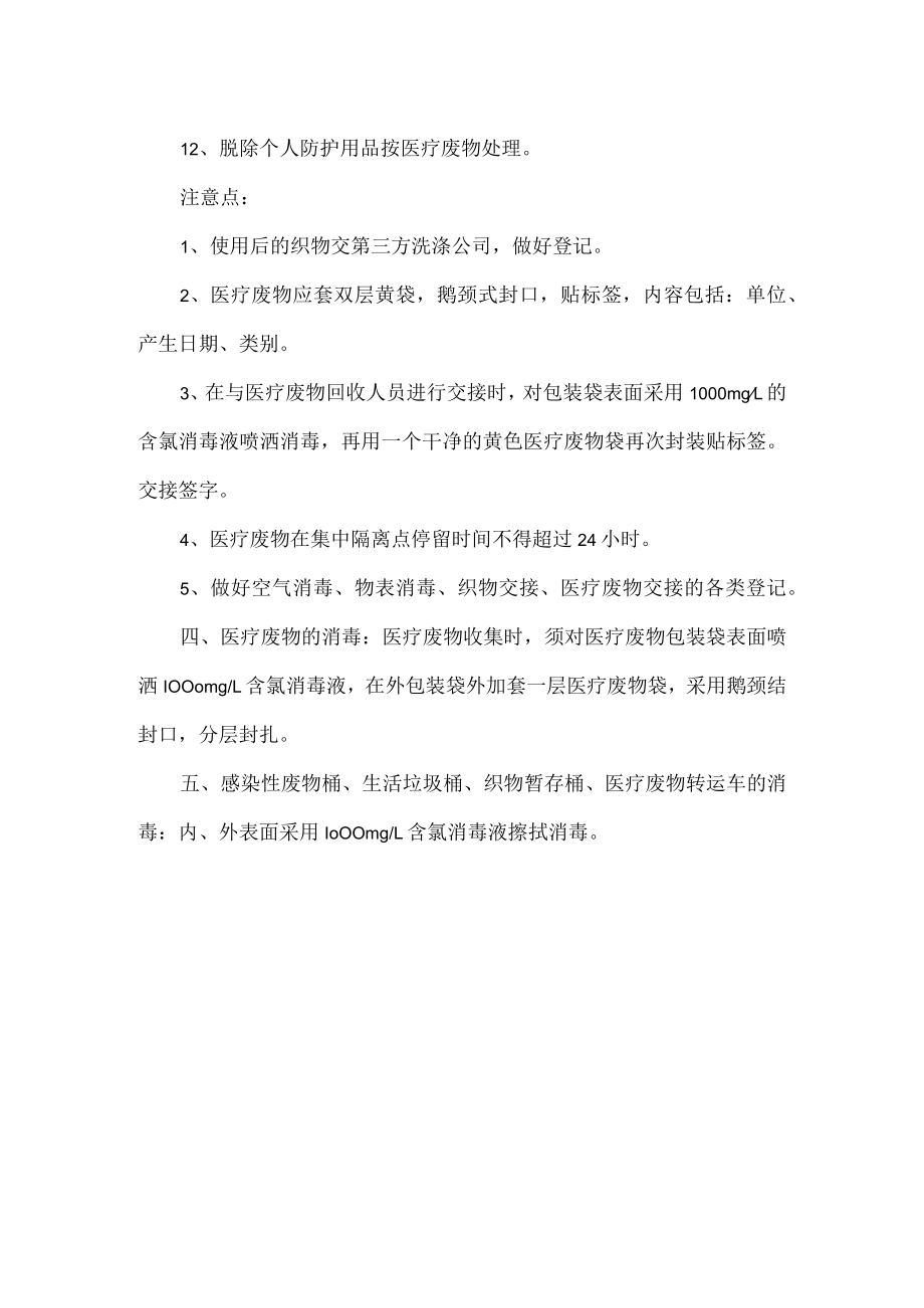 集中隔离点环境清洁消毒指引.docx_第3页