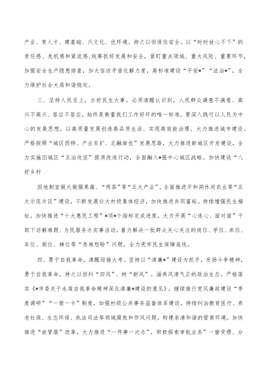 第四卷发言学习体会.docx_第2页