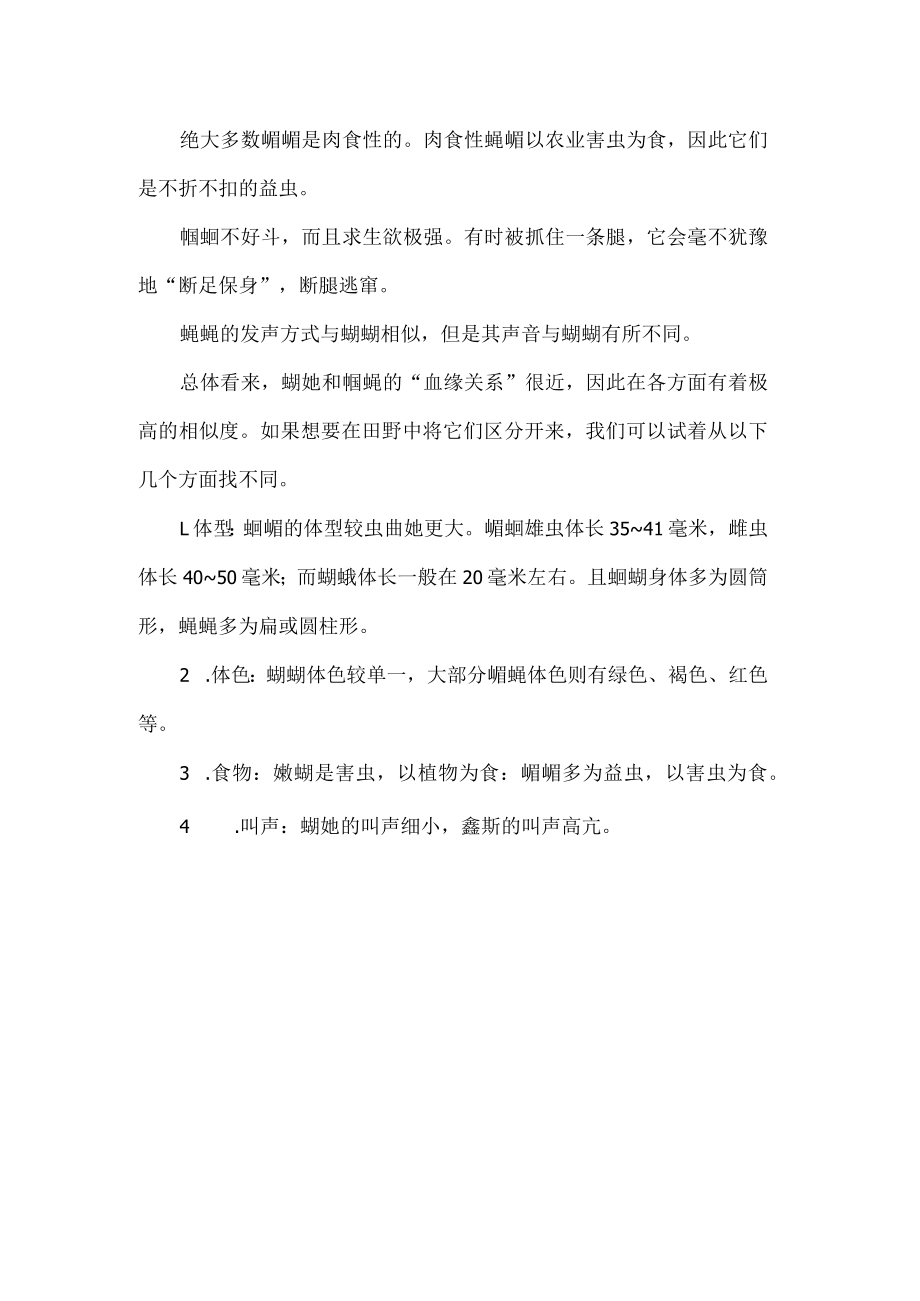 蛐蛐和蝈蝈的区别.docx_第2页