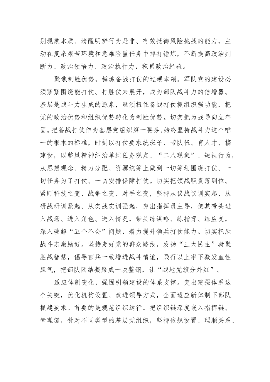 锻造过硬基层党组织.docx_第2页