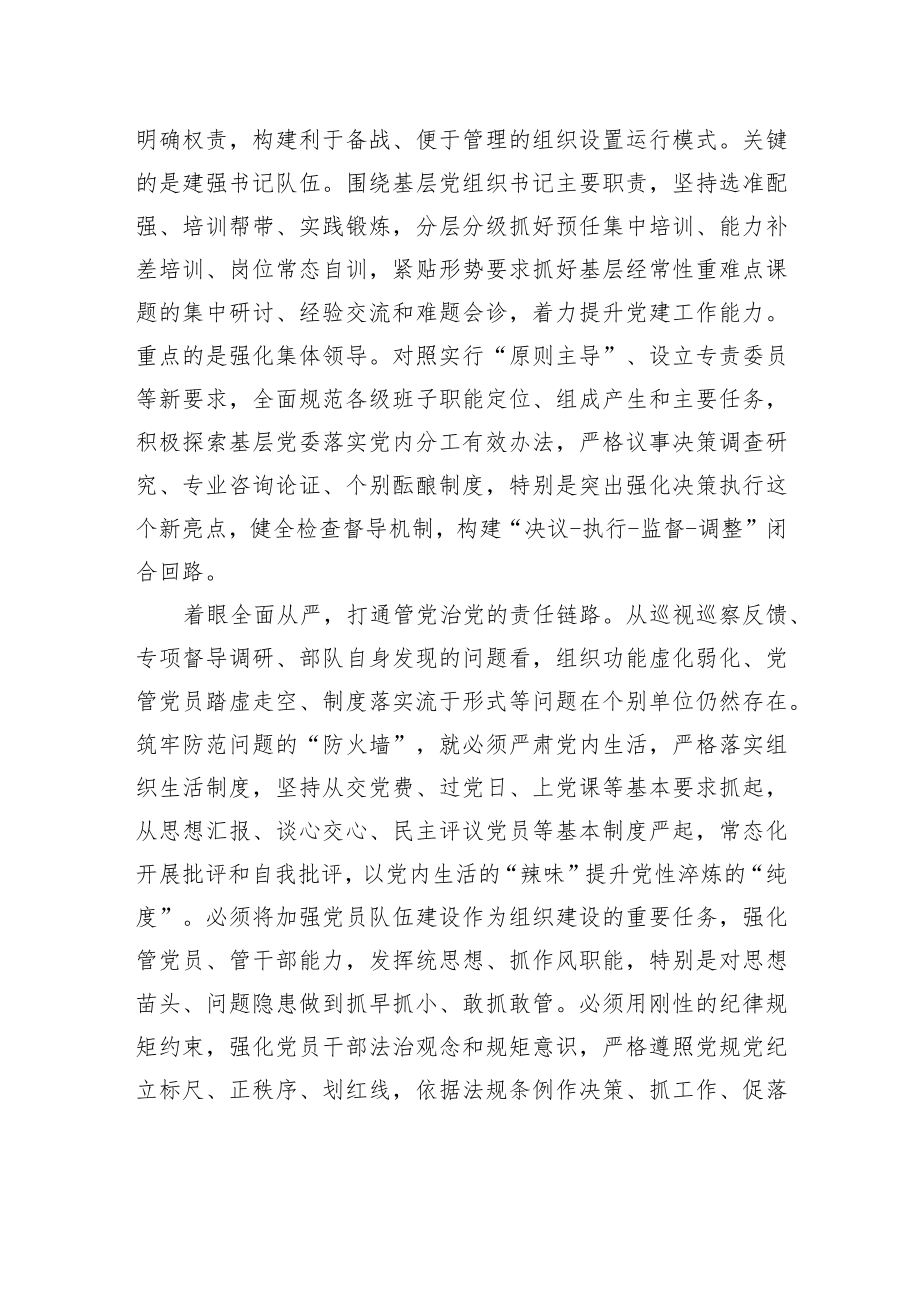 锻造过硬基层党组织.docx_第3页