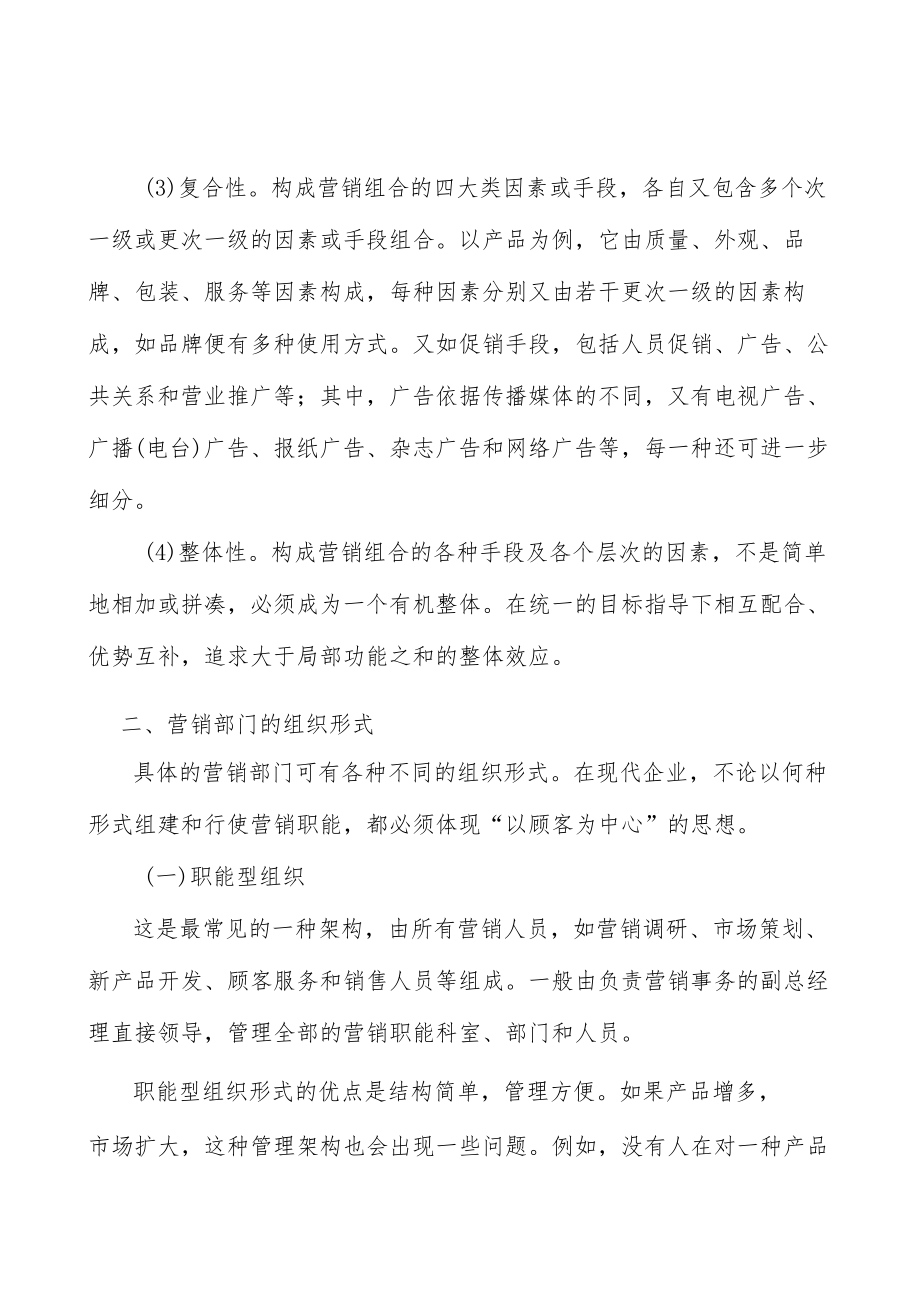 香精香料行业国内竞争格局情况分析.docx_第2页