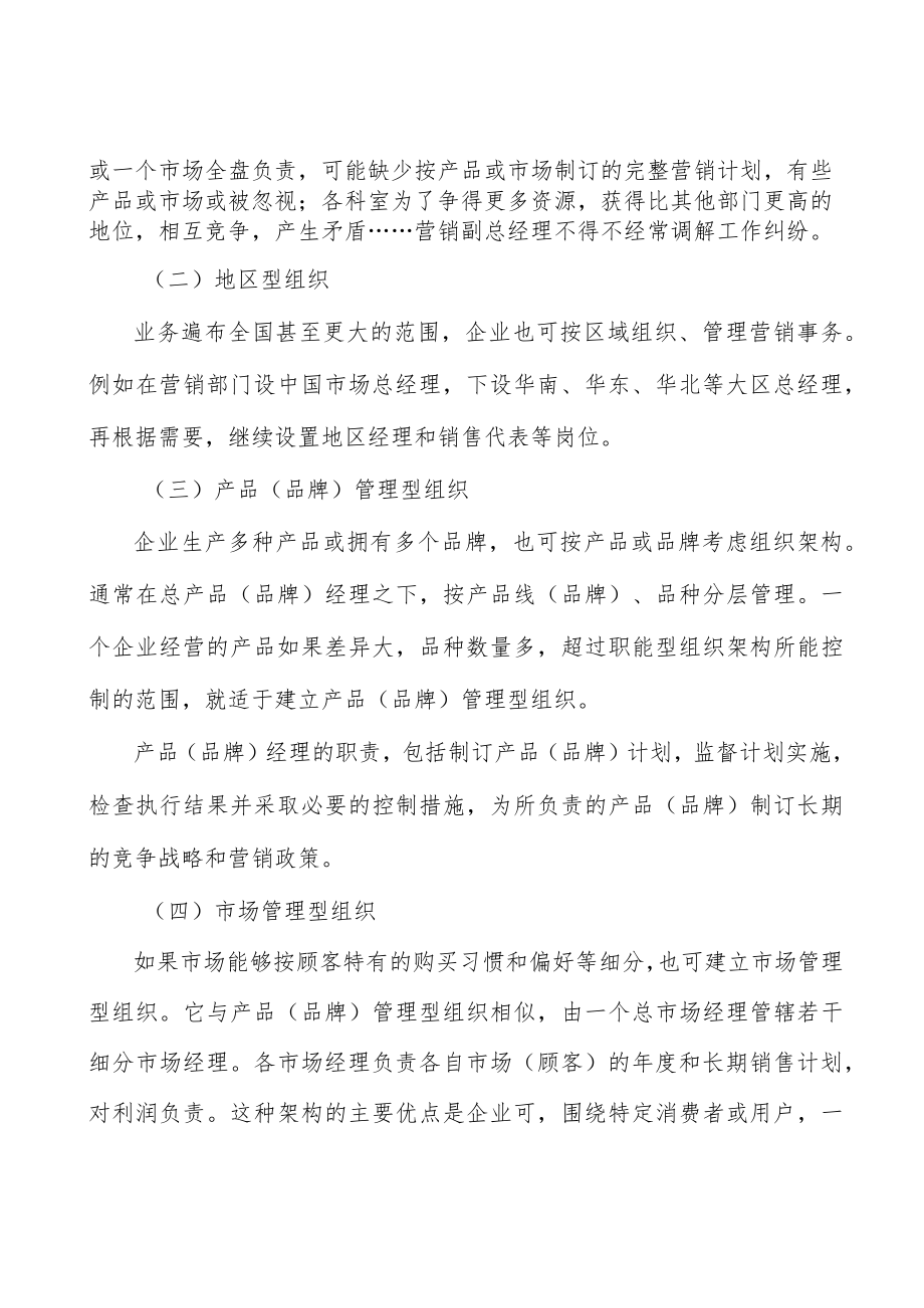 香精香料行业国内竞争格局情况分析.docx_第3页